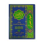 Anwarul Quran (Bada)