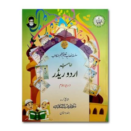 Imamiya Urdu Reader Vol2 (Dowwum)