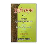 Nookush e Ismat Hindi