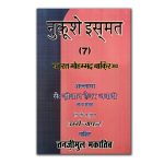 Nookush e Ismat Hazrat Imam Mohd Baqir as.