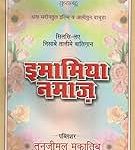 Imamiya Namaz Hindi
