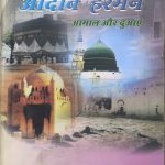 Aadab e Harmain Hindi
