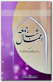 Aamal Shab e Juma