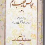 Majalis e Khateeb e Aazam