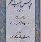 Majalis e Khateeb Aazam Vol 7