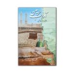 Aadab e Harmain Hindi