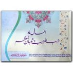 Aamal Mah e Rajab wa Shaban