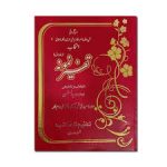 Tafseer e Namoona Vol 2