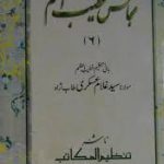 Majalis e Khateeb e Aazam