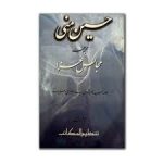 Hussain as o Wa Minni