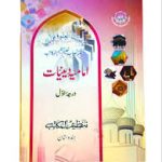 Maktab e Imamiya Darja e Aawal Complete syllabus