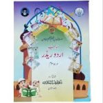 Maktab Imamiya Complete Syllabus Darja Sewwum