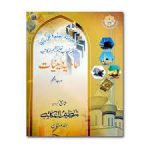 Imamiya Deeniyat Panjum