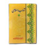 Aadab e Islami Vol 1
