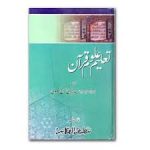Taleem e Uloom e Quran