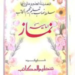 Imamiya Namaz Urdu